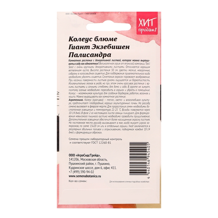 Семена цветов Колеус блюме  Семена цветов Колеус блюме "Гиант Экзебишен Палисандра", 10 шт