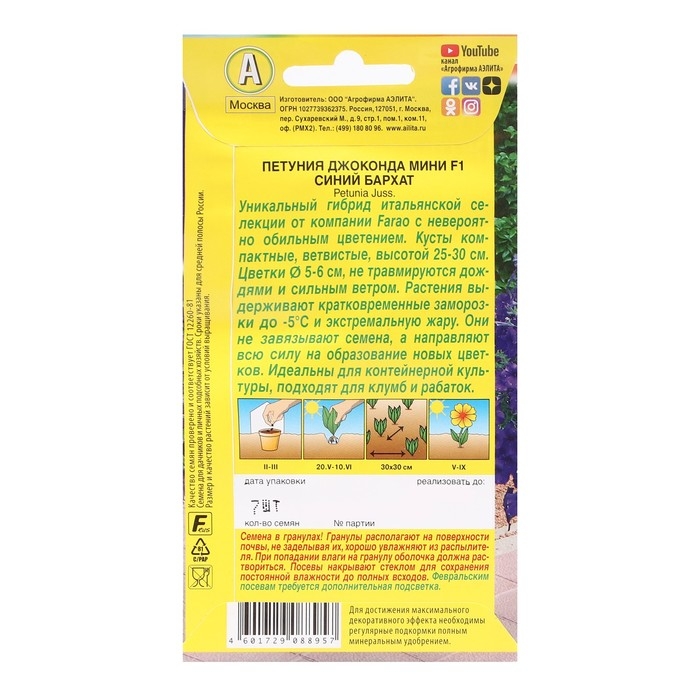 Семена Петуния Джоконда мини F1 синий бархат, 5 шт., Семена Петуния Джоконда мини F1 синий бархат, 5 шт.,