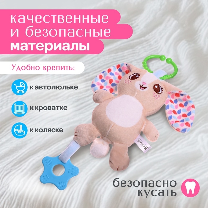 Погремушка «Зайчик», музыкальная, подвесная, цвет бежевый Погремушка «Зайчик», музыкальная, подвесная, цвет бежевый