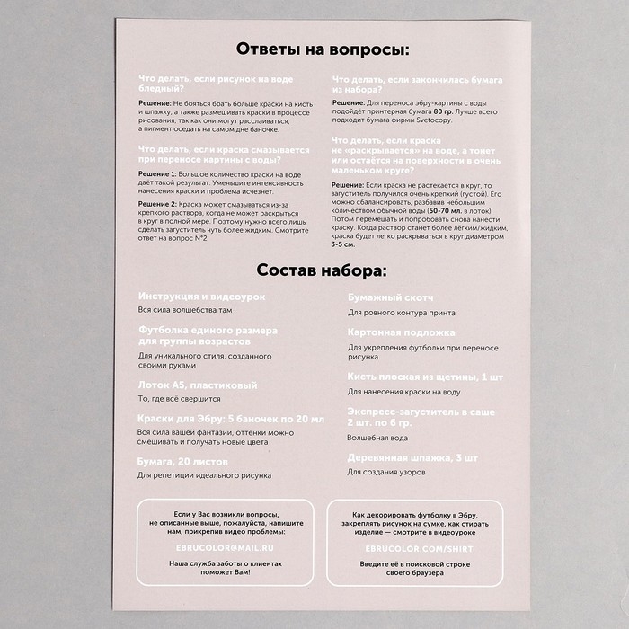 Набор «Эбру для декора футболки» 6-8 лет, 5 цв. Набор «Эбру для декора футболки» 6-8 лет, 5 цв.