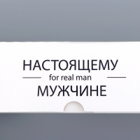 Коробка подарочная складная с окном, "Настоящему мужчине", 25 х 15 х 7 см