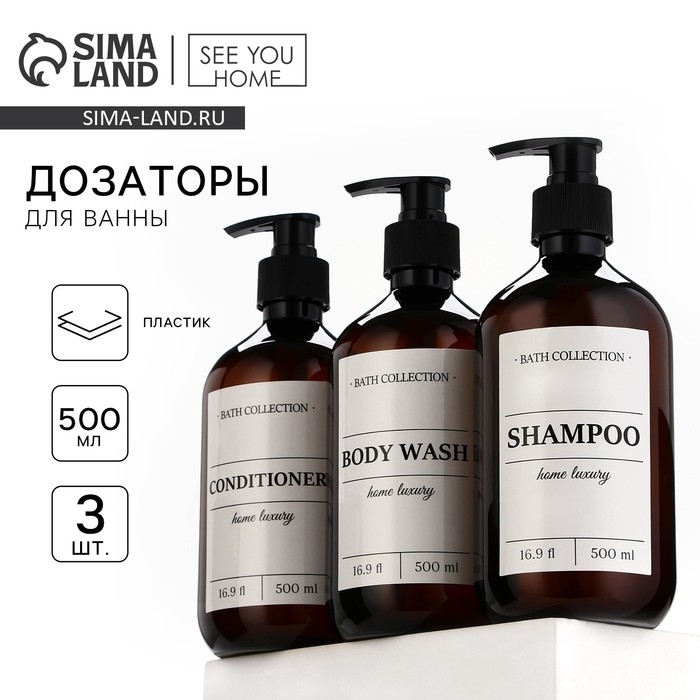 Дозатор для шампуня, кондиционера, геля для душа «Home comfort», 500 мл Дозатор для шампуня, кондиционера, геля для душа «Home comfort», 500 мл