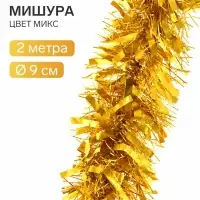 Мишура новогодняя &laquo;Зимнее волшебство. Блеск&raquo;, d=9 см, 200 см, МИКС