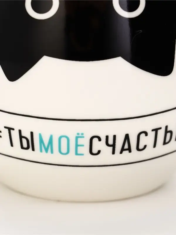 Кружка чайная керамическая &laquo;Ты моё счастье&raquo;, 600 мл
