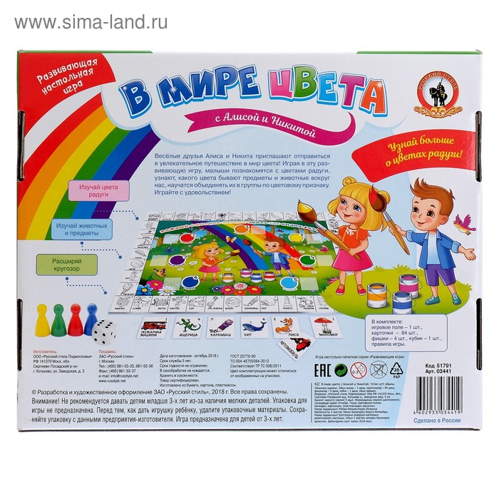Настольная игра «В мире цвета с Алисой и Никитой» Настольная игра «В мире цвета с Алисой и Никитой»
