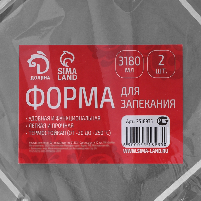 Набор форм из фольги для запекания и выпечки Доляна, 3,18 л, 32×26×6,5 см, 2 шт Набор форм из фольги для запекания и выпечки Доляна, 3,18 л, 32×26×6,5 см, 2 шт