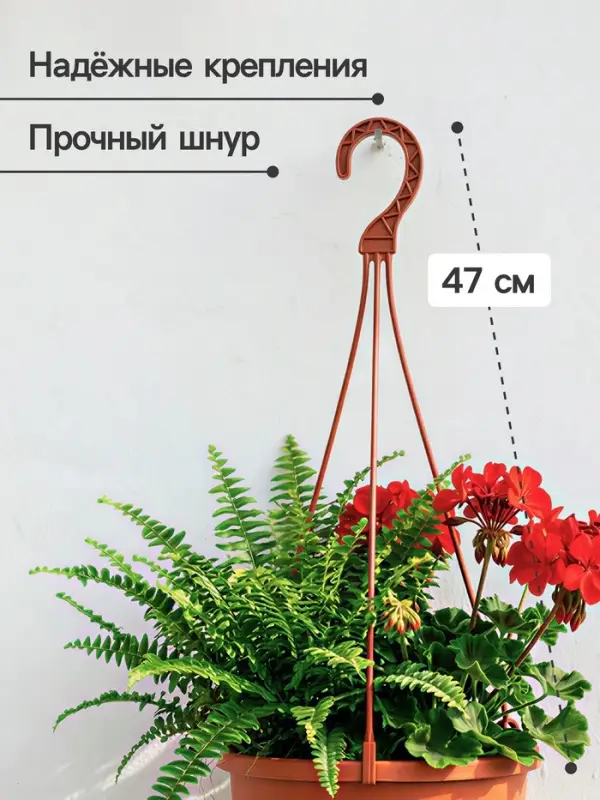 Подвес для кашпо, h=47 см, пластиковый, цвет терракот