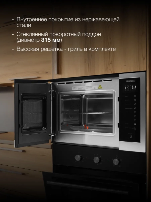 Микроволновая Печь HBW 2560 IX 25л. 900Вт