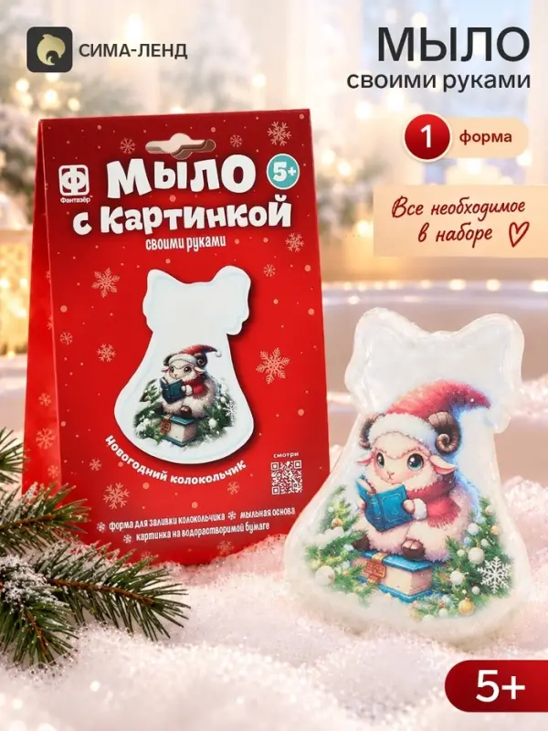Мыло с картинкой &laquo;Овечка с книжкой&raquo;, набор для творчества