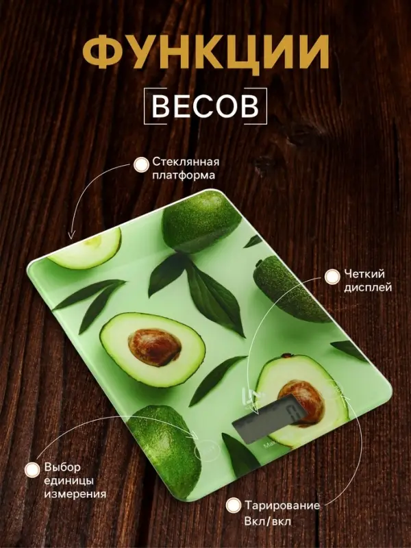 Весы кухонные Luazon LVK-501 &laquo;Авокадо&raquo;, электронные, до 7 кг