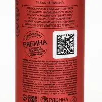 Парфюмированный мист для тела, аромат: табак и вишня, 200 мл, laPOETIQUE