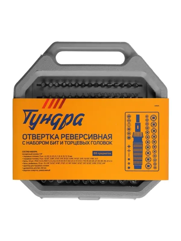 Отвёртка с набором бит и головок ТУНДРА, реверсивная, в кейсе, 69 предметов