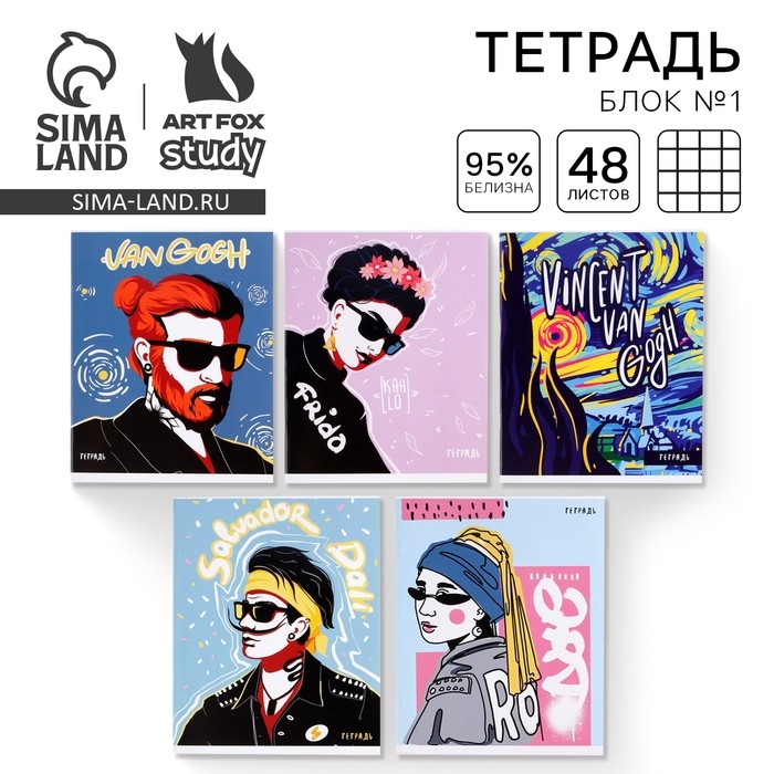 Тетрадь в клетку, 48 листов А5 на скрепке МИКС «1 сентября: Искусство», обложка мелованный картон 230 грблок №1, белизна 96% Тетрадь в клетку, 48 листов А5 на скрепке МИКС «1 сентября: Искусство», обложка мелованный картон 230 грблок №1, белизна 96%