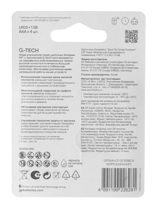 Батарейка алкалиновая GP Super, AAA, LR03-4BL, 1.5В, блистер, 4 шт. Батарейка алкалиновая GP Super, AAA, LR03-4BL, 1.5В, блистер, 4 шт.