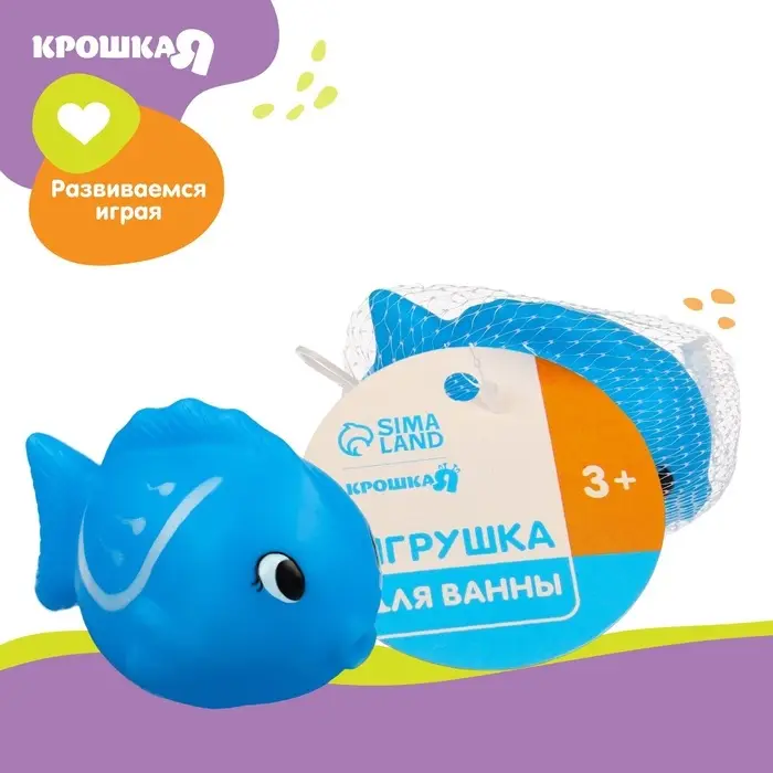 Резиновая игрушка для ванны Крошка Я &laquo;Чудо-рыбка&raquo;, 9 см, с пищалкой, МИКС