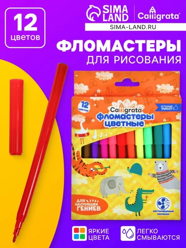 Фломастеры 12 цветов, вентилируемый колпачок, в картонной коробке