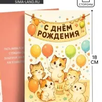 Открытка &laquo;С днём рождения&raquo;, 12&times;18 см