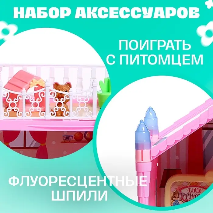 Кукольный домик &laquo;Сказочная жизнь на вилле&raquo; с куклой, питомцами и аксессуарами, светится в темноте