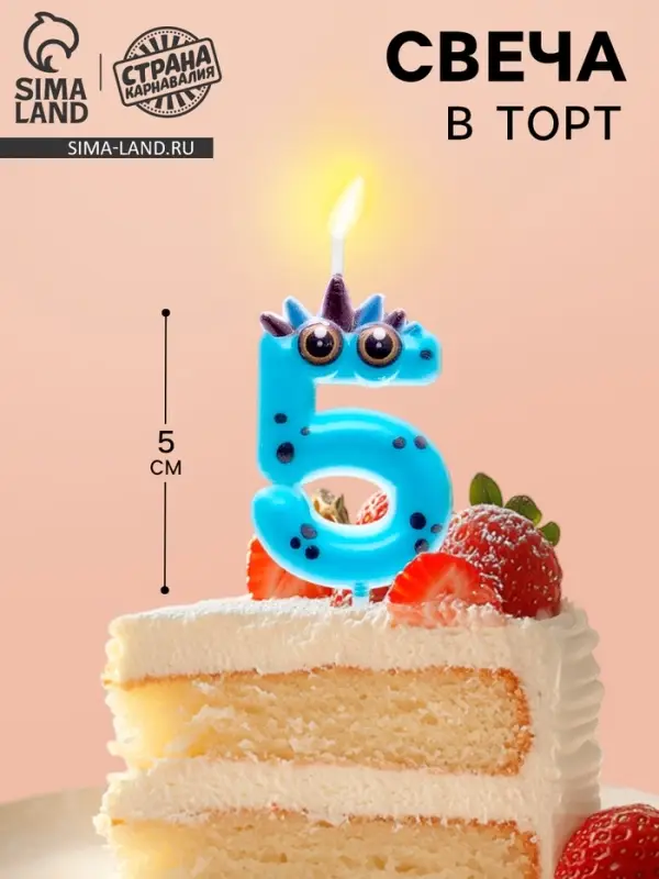 Свеча для торта цифра 5 &laquo;Зверюшка&raquo;, 5 см