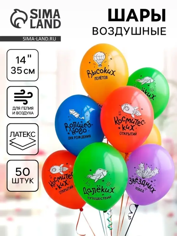 Воздушные шары латексные 14 Воздушные шары латексные 14" " С ДР пожелания" 2 цв., набор 50 шт.