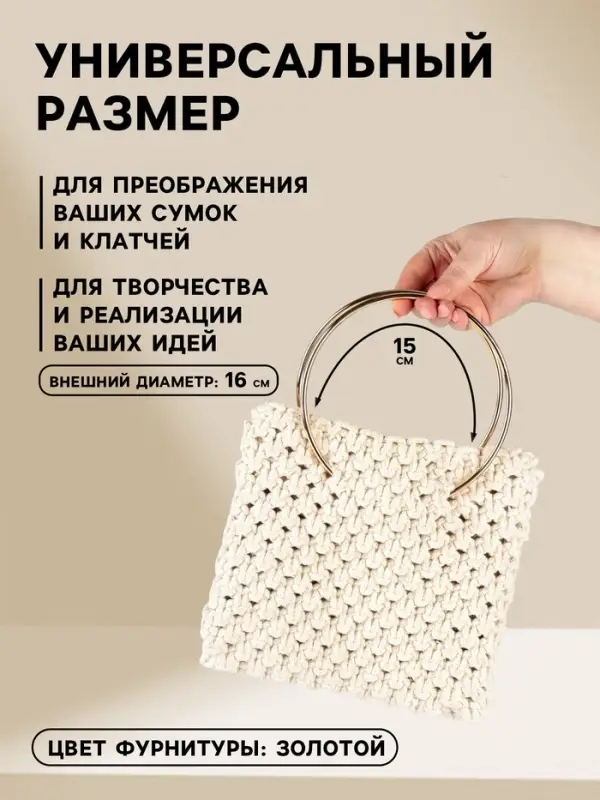 Ручки для сумки &laquo;Круг&raquo;, металлические, d=15 см, 2 шт., цвет золотой