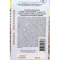 Семена цветов Петуния ампельная крупноцветковая"Эксплорер" Скарлет F1, О, драже 5 шт