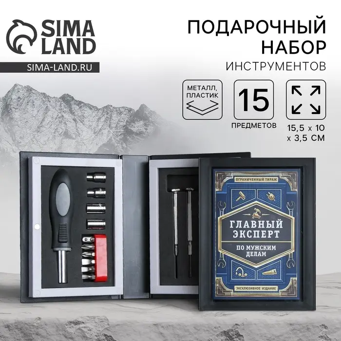 Подарочный набор инструментов в книге «Главный эксперт», 15 предметов Подарочный набор инструментов в книге «Главный эксперт», 15 предметов