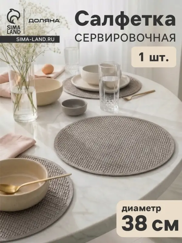 Салфетка сервировочная на стол Доляна &laquo;Кастилия&raquo;, d=38 см, серая