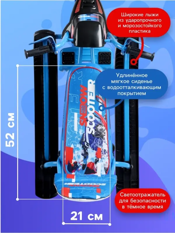 Снегокат Snowpatrol с гонщиком, со спинкой, синий, СНД2/Г Nika Kids