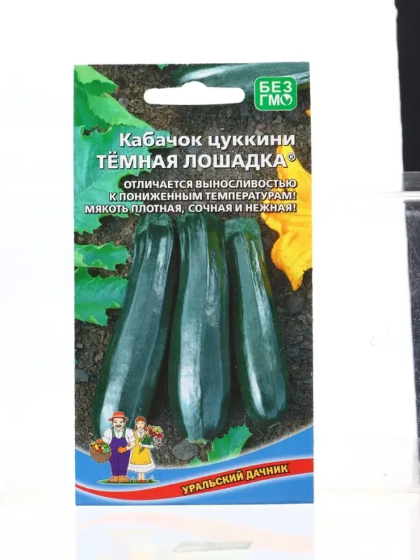 Семена Кабачок Тёмная лошадка - цукини (УД) Е/П , Е/П,  10 шт.