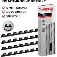 Пружины для переплета пластиковые  6мм черные 100шт/уп