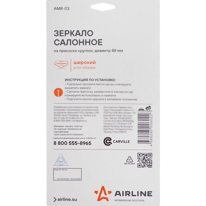 Зеркало Airline, салонное на присоске круглое, диаметр 88 мм, AMR-03 Зеркало Airline, салонное на присоске круглое, диаметр 88 мм, AMR-03