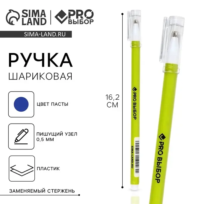 Ручка шариковая, синяя паста, 0.5 мм, пластиковый корпус с колпачком «PROвыбор, зеленая»