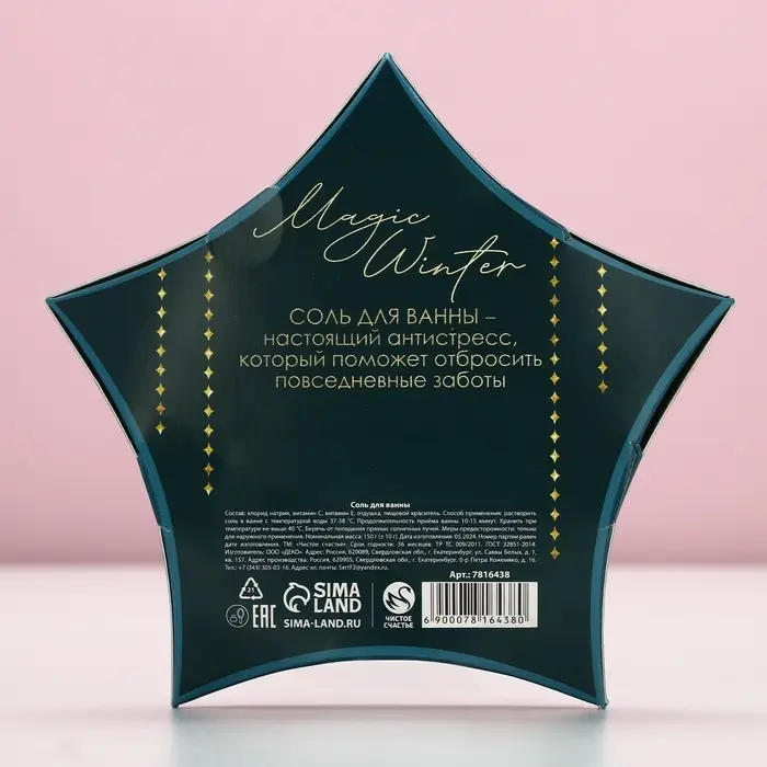 Соль для ванны &laquo;Верь в чудеса!&raquo; 150 г, аромат яблочный пирог