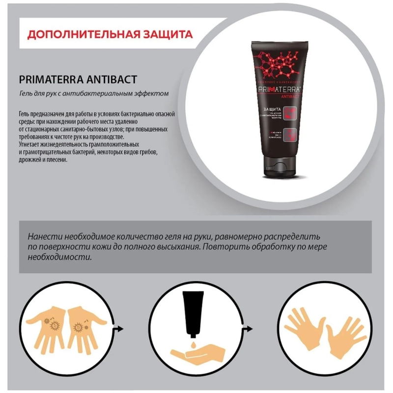 Гель Primaterra ANTIBACT антибактериальный 100мл