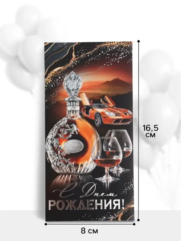 Конверт для денег &laquo;С Днем рождения!&raquo;, 16.5&times;8 см, чёрный, коричневый