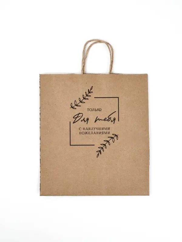 Пакет подарочный крафтовый «Для тебя» 22 х 25 х 12 см