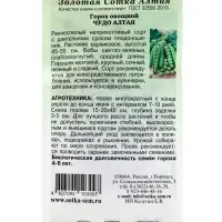Семена Горох Чудо Алтая /Сотка/ 10г/ раннесп. мозговой h-45-55см/*250