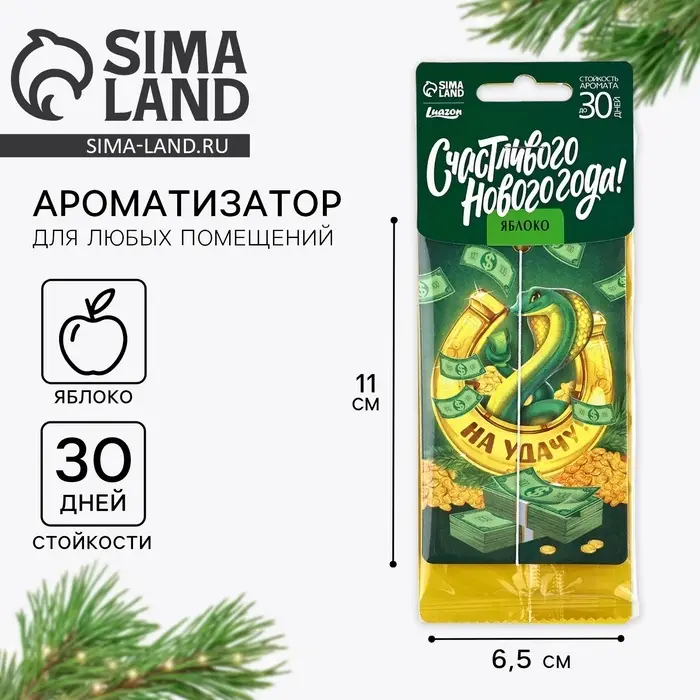 Ароматизатор для машины новогодний «Подкова на удачу», на Новый год, яблоко Ароматизатор для машины новогодний «Подкова на удачу», на Новый год, яблоко