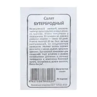 Семена Салат &laquo;Бутербродный&raquo;, белый пакет, 0.3 г, &laquo;Уральский Дачник&raquo;
