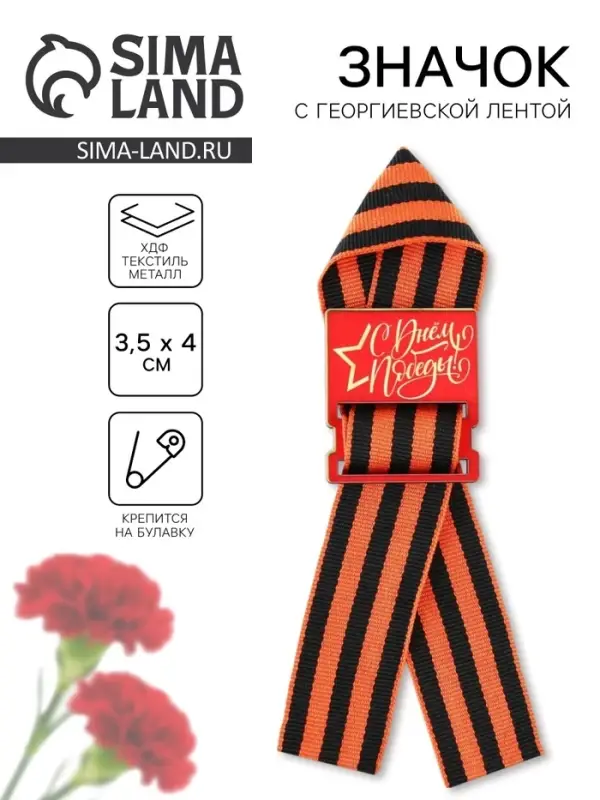 Деревянный орден с георгиевской лентой на 9 мая «С днем победы!», 3.5×4 см Деревянный орден с георгиевской лентой на 9 мая «С днем победы!», 3.5×4 см