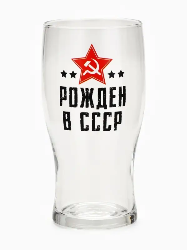 Бокал для пива с надписью &laquo;Рождён в СССР&raquo;, 570 мл