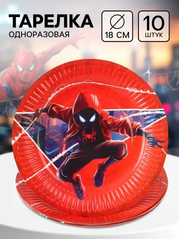 Тарелка одноразовая бумажная 18 см, набор 10 шт., &laquo;Супергерой&raquo;