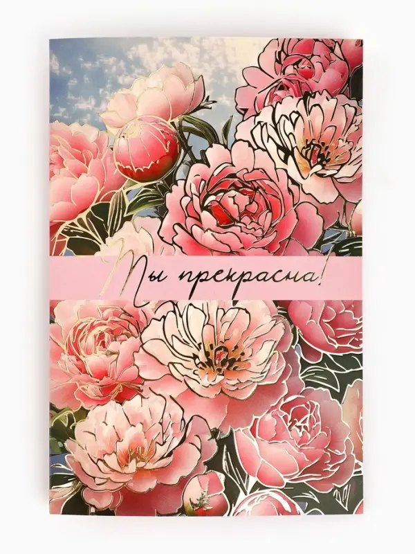 Открытка &laquo;Цветы&raquo;, тиснение, 12&times;18 см