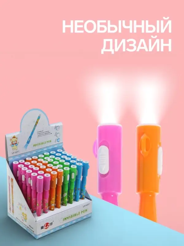 Маркер с невидимыми чернилами Calligrata &laquo;Шпион&raquo;, надпись видно при подсвечивании фонариком, МИКС