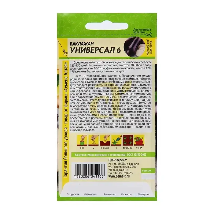 Семена Баклажан &laquo;Универсал 6&raquo;, 0.3 г, &laquo;Семена Алтая&raquo;