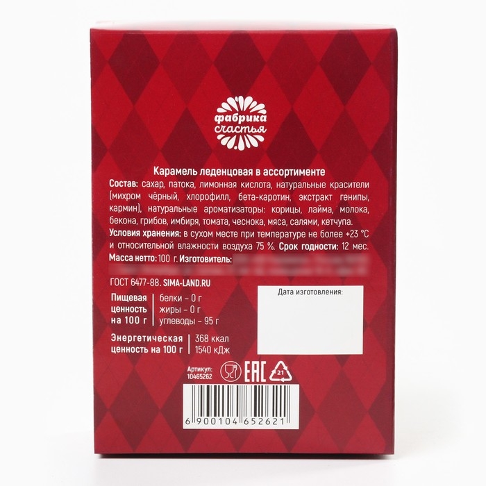 Леденцы &laquo;Шляпа&raquo; с гадкими вкусами, 100 г.