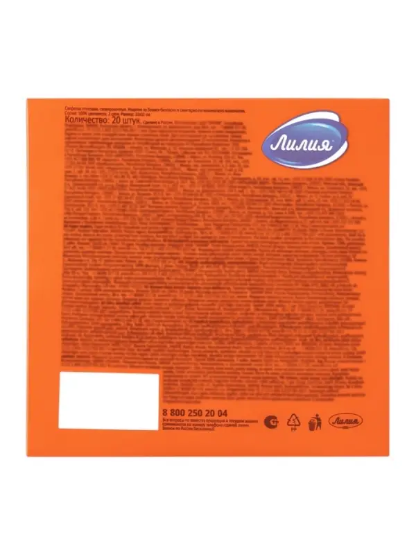 Салфетки бумажные, Лилия 33х33 "Оранжевый" 2сл 20л