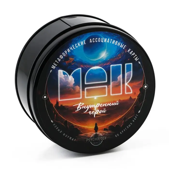 Метафорические ассоциативные карты &laquo;Внутренний герой&raquo;, 60 карт (9&times;9 см), 16+