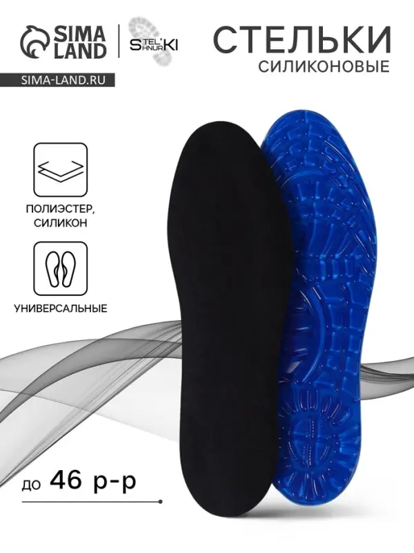 Стельки для обуви, универсальные, р-р RU до 46 (р-р Пр-ля до 47), 29 см, пара, чёрные